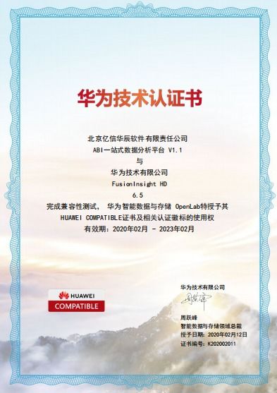 億信華辰 深耕數據全生命周期，以大數據分析與治理驅動企業數字化轉型